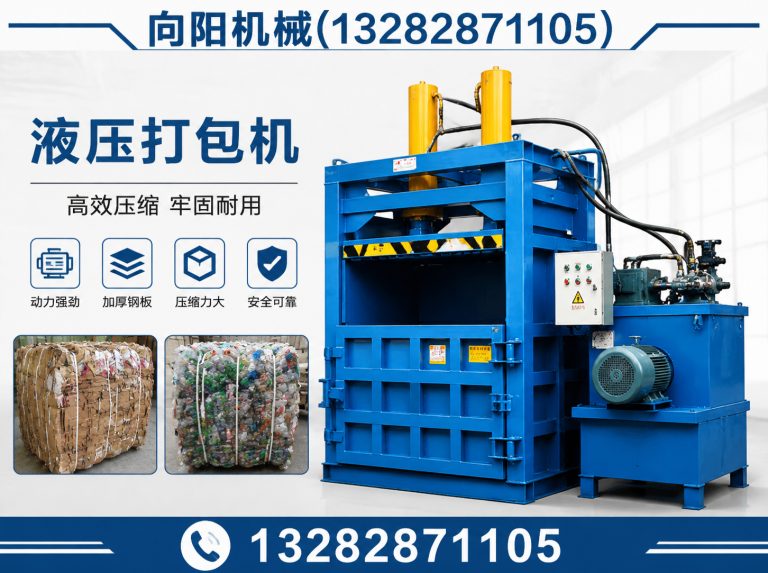 邢台液压打包机展示图